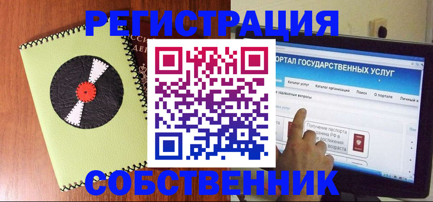 прописка от собственника в Каменск-Шахтинском