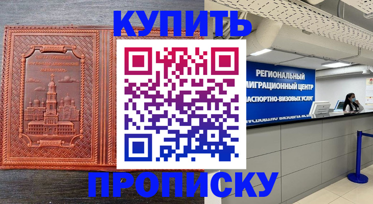 прописка ребенка в Каменск-Шахтинском